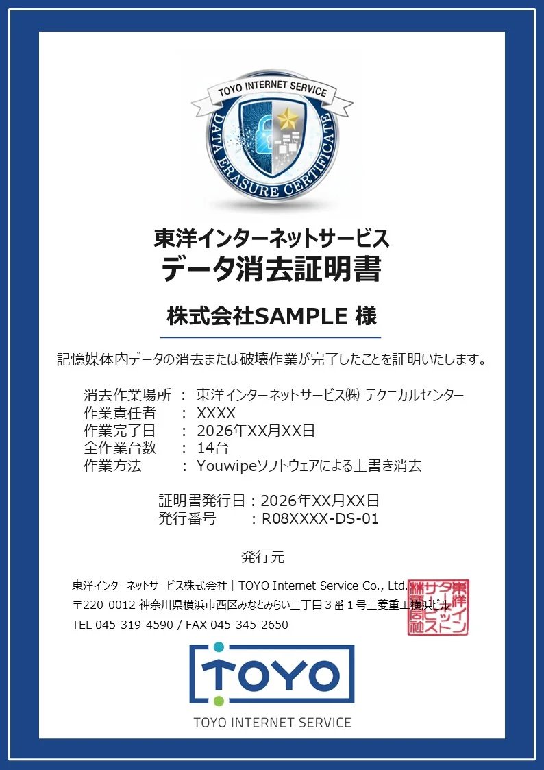 データ消去証明書 見本