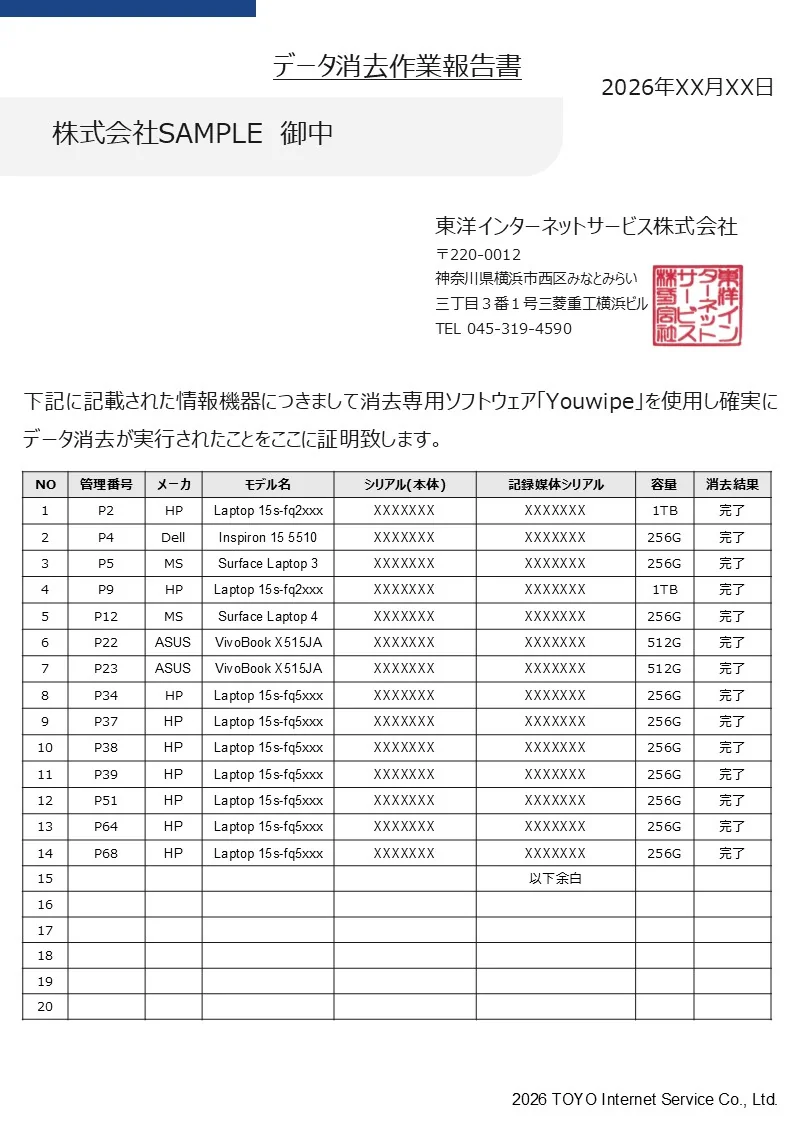 データ消去作業報告書 見本